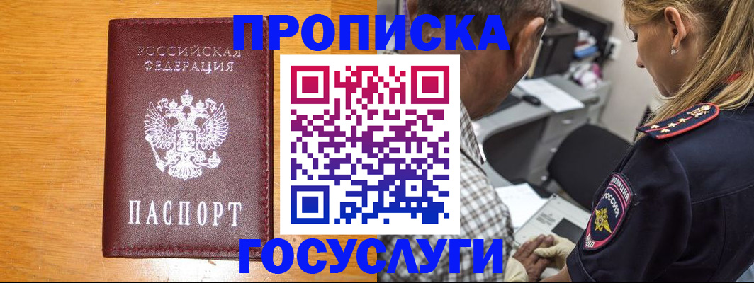 прописка штамп в Петушках